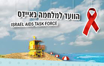 Israel-AIDS-Task-Force